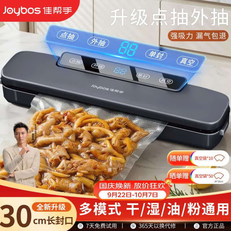 佳帮手真空封口机真空机密封机全自动压缩机家用食品抽真空包装一体机干湿两用
