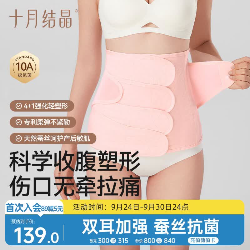 十月结晶蚕丝四段式收腹带产后专用产妇顺产剖腹产束腹束腰带 黛月粉XL