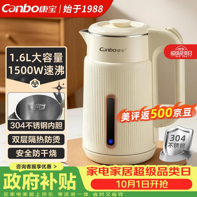 康宝（Canbo）电热水壶 食品级304不锈钢双层防烫热水壶 1.6L容量电水壶烧水壶自动断电 SH-1615A6