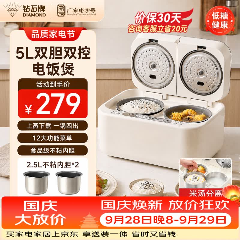 钻石牌（DIAMOND）双胆双控电饭煲低糖电饭锅1-2-3人用电压力锅小型迷你2.5+2.5升家用多功能锅煮饭煲汤二合一A 【基础款】 5L 钛级不沾内胆+24H预约+12大功能