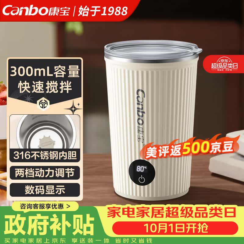 康宝（Canbo）全自动搅拌杯电动咖啡杯电动充电款 冲泡豆浆奶粉专用水杯智能数显 316不锈钢母婴级 SLH-JBB02