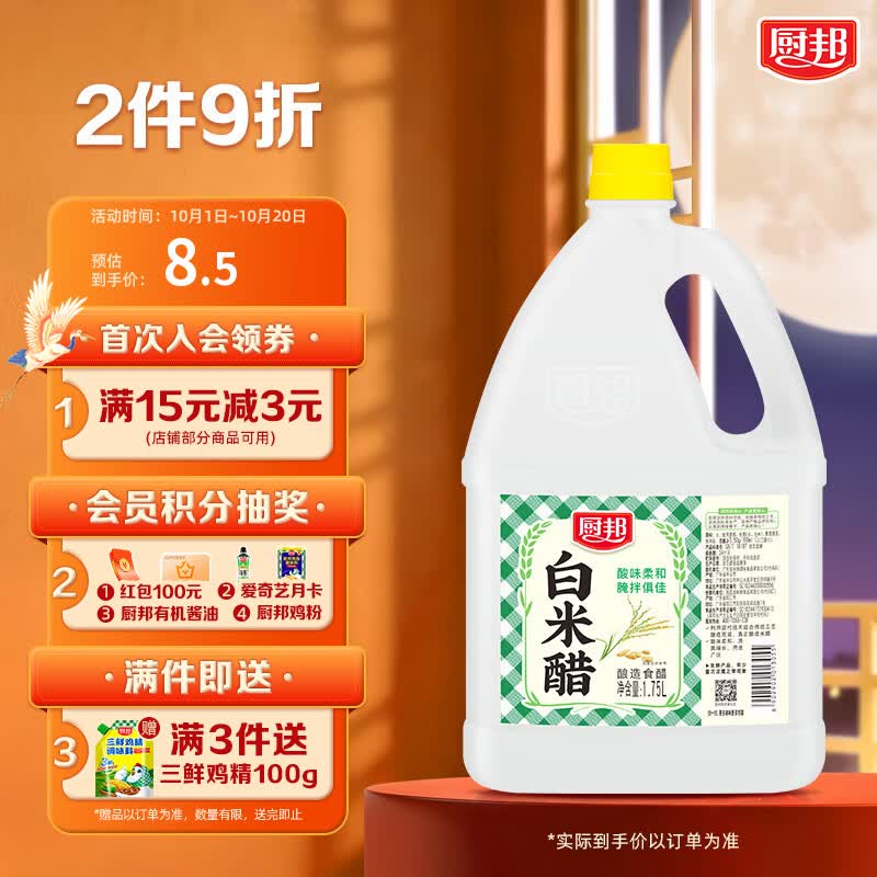 厨邦白米醋1.75L 3.5度 实惠大桶 蘸料凉拌酸味柔和清爽 食用清洁俱佳