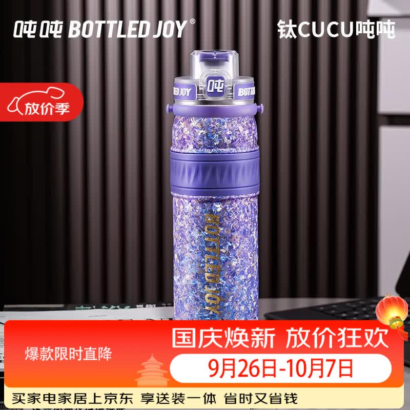 吨吨BOTTLED JOY纯钛保温杯内外纯钛双饮吸管杯高端商务礼品户外水杯