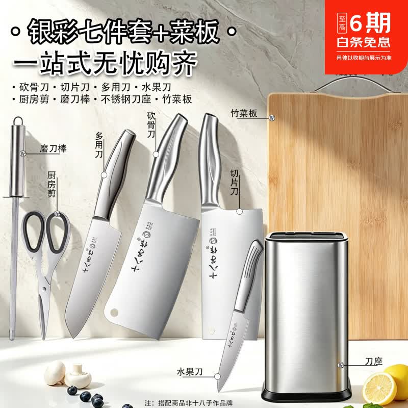 十八子作家庭厨房刀具组合全套厨具全不锈钢锋利切菜砍骨刀具组合 银彩七件套(加配竹菜板)