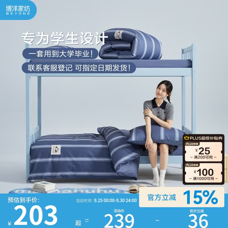 博洋（BEYOND）博洋家纺学生三件套宿舍纯棉套件全棉单人被套床单寝室上下铺 全棉学生床笠三件套—蓝颂（二代） 0.9米床 床单款 （被套150*210cm）