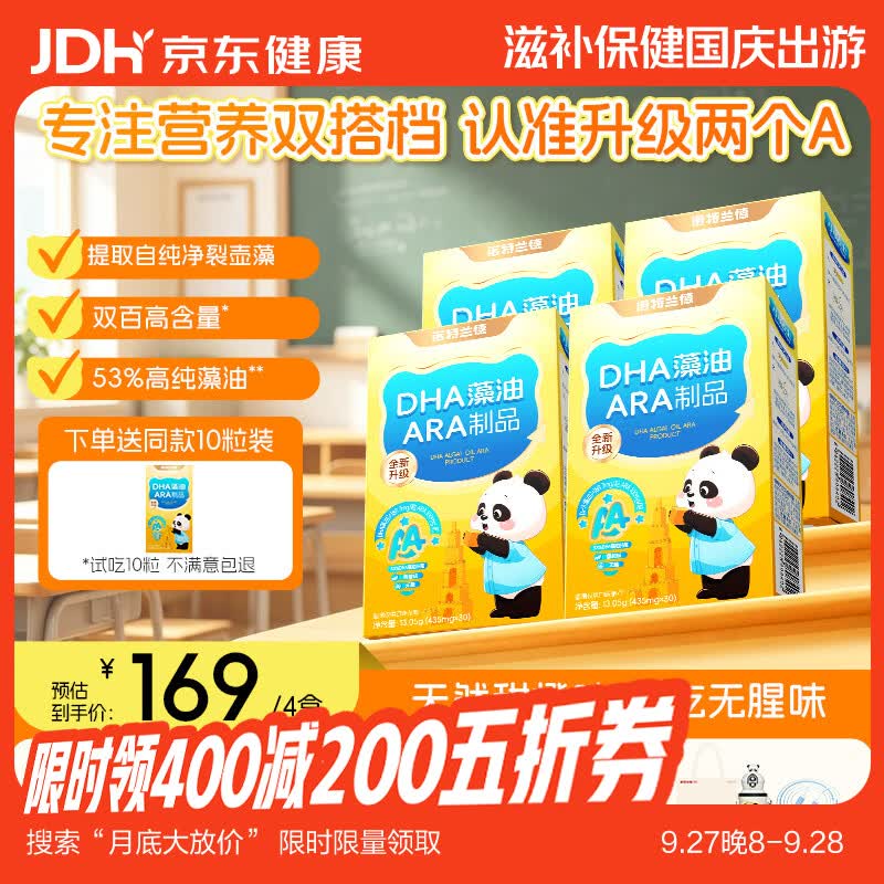 诺特兰德DHA藻油ARA 53%高纯度原料 好营养双A配方 30粒*4盒