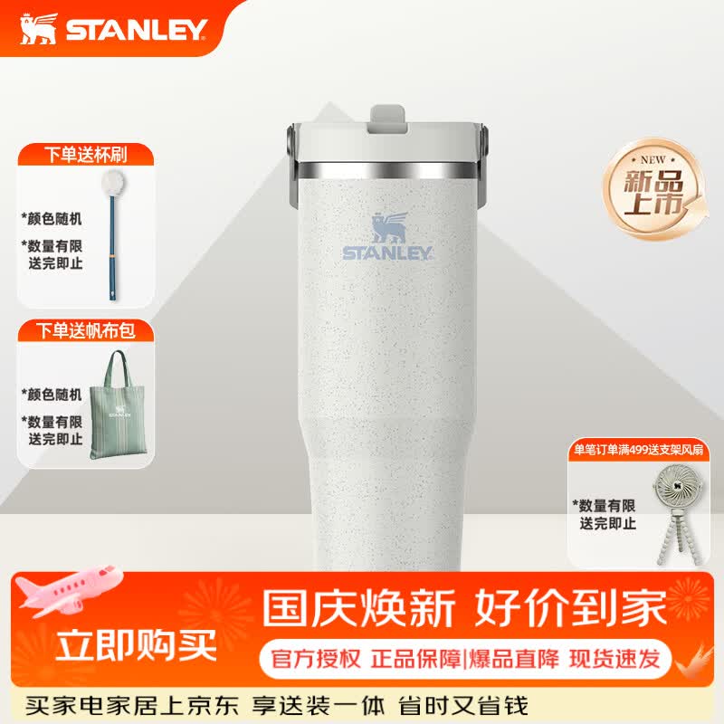 STANLEY拎拎杯折叠吸管杯水杯大容量保温保冷杯子男女中秋礼物 【新色来袭】沙砾素岩灰- 887ml