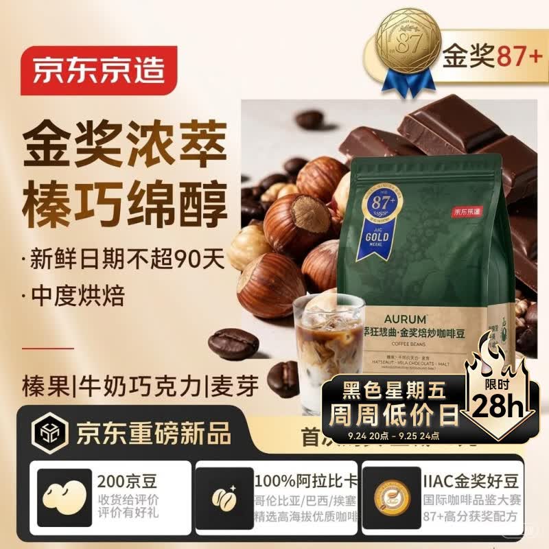 京东京造金奖咖啡豆1kg中度烘焙美式拿铁手冲意式100%阿拉比卡云南小粒