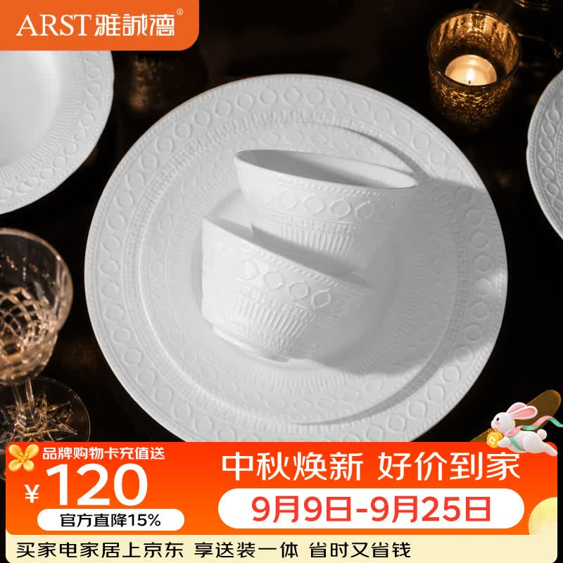 ARST雅誠德轻奢欧式浮雕碗盘骨瓷餐具套装高颜值家用抗菌碗碟整套乔迁礼物 家庭8件套
