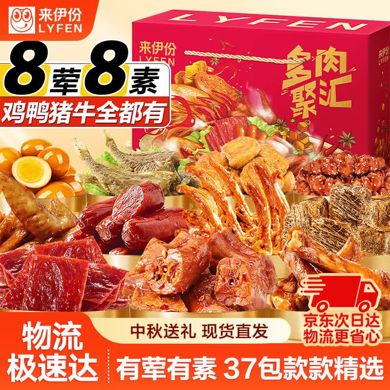 来伊份多肉零食大礼包1010g 鸭鸡牛猪肉脯零食礼盒中秋节礼品送礼团购