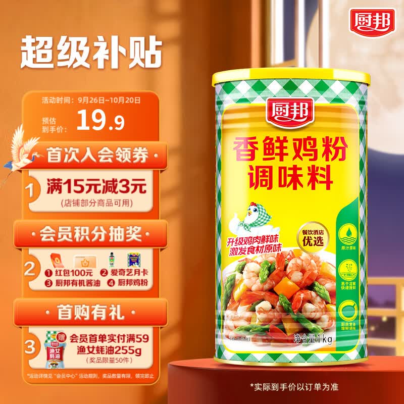 厨邦香鲜鸡粉 1kg 罐装鸡精/粉 提鲜增香 无防腐剂 火锅煲汤 