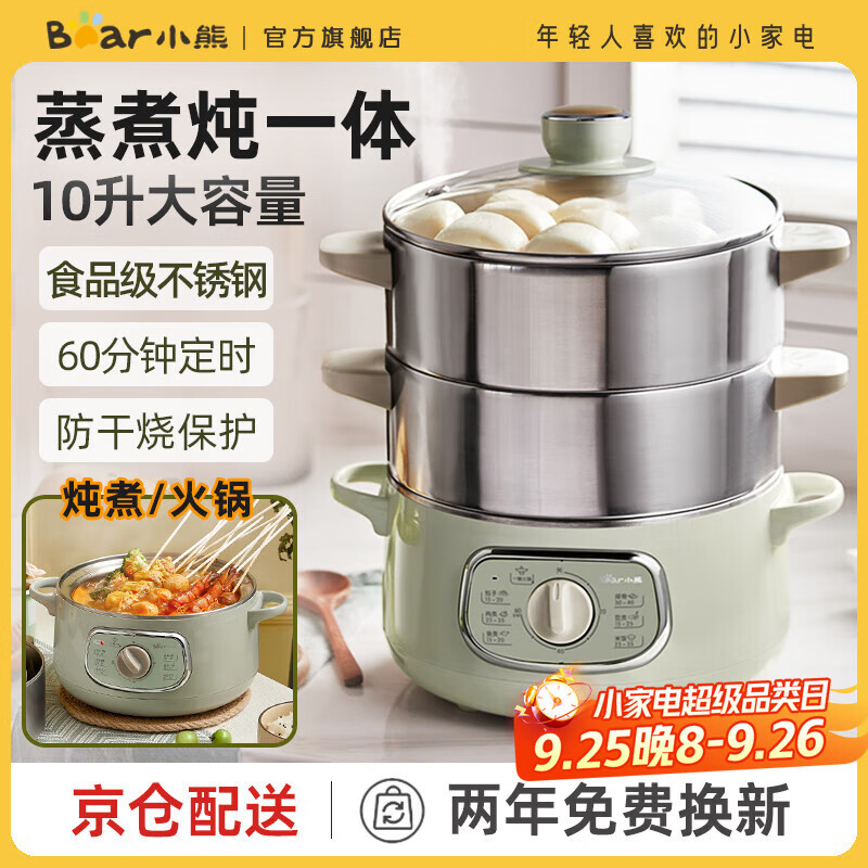 小熊（Bear）电蒸锅 家用多功能不锈钢蒸笼分体式电煮锅三层大容量电锅炖蒸煮一体定时自动断电火锅早餐神器 10L 升级全钢机身3层DZG-D80G5