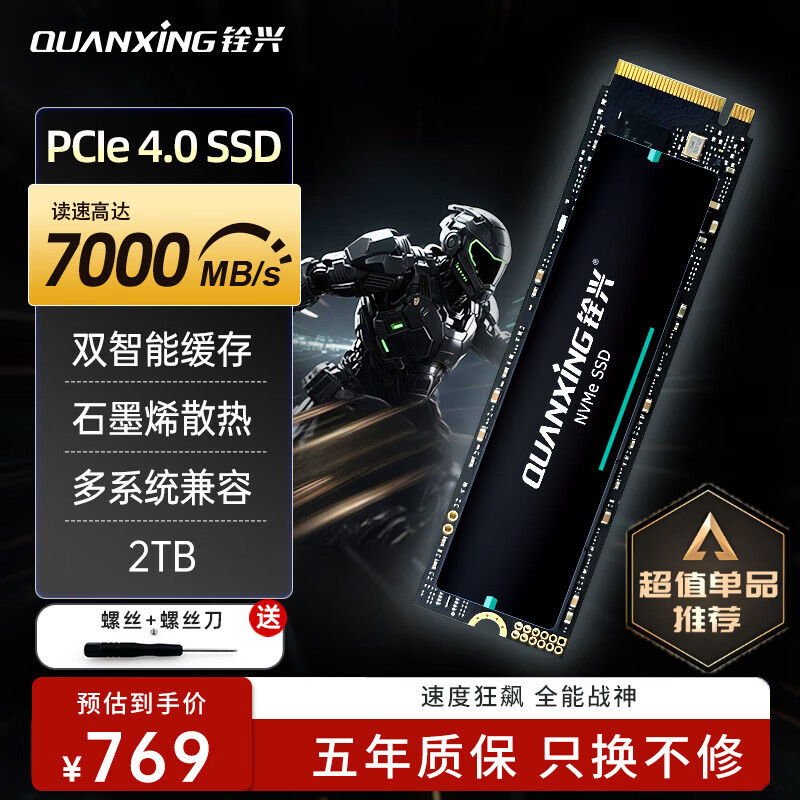 铨兴（QUANXING）2TB SSD固态硬盘 AI PC存储配件 M.2接口 2280（NVME协议）PCIe4.0 