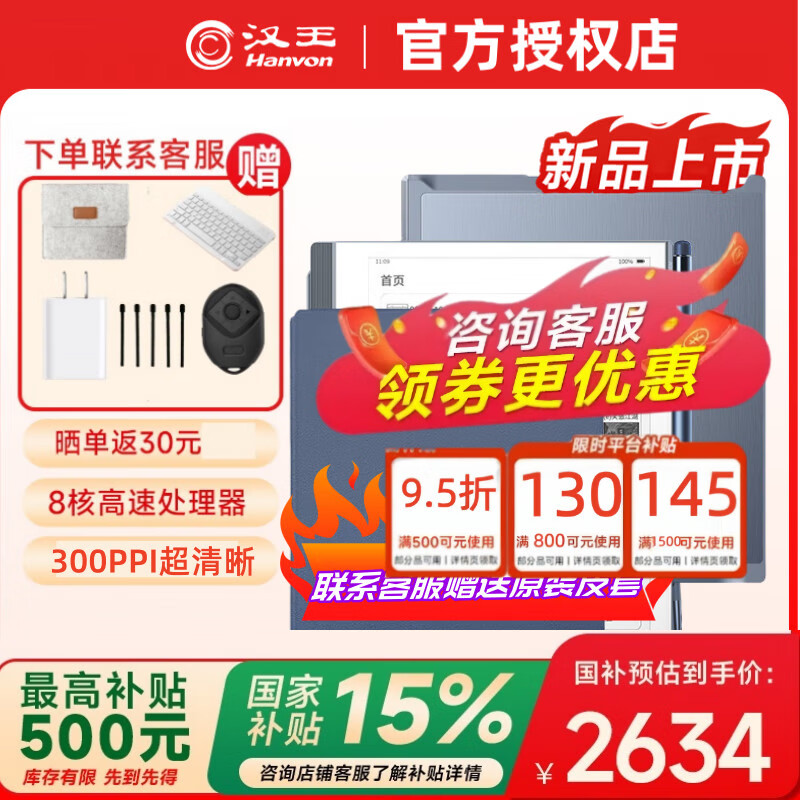 汉王 N10pro二代手写电纸本10.3