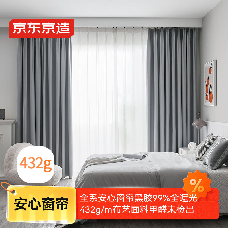京东京造黑胶浅灰窗帘 99%全遮光窗帘布飘窗卧室遮阳帘挂钩式 宽2*高2.7米