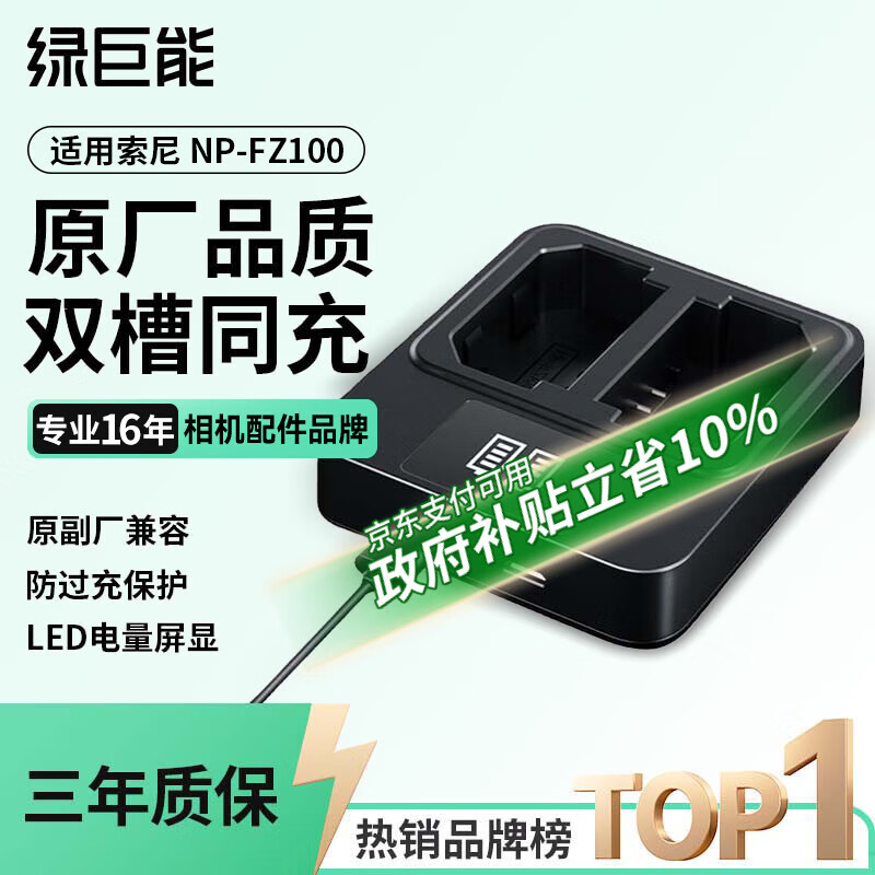 绿巨能（llano）适用索尼a7m4相机NP-FZ100电池充电器/a7m3/a7r3/a7s3/a7r4/a7c/a6600双口座充ILCE-9微单充电器