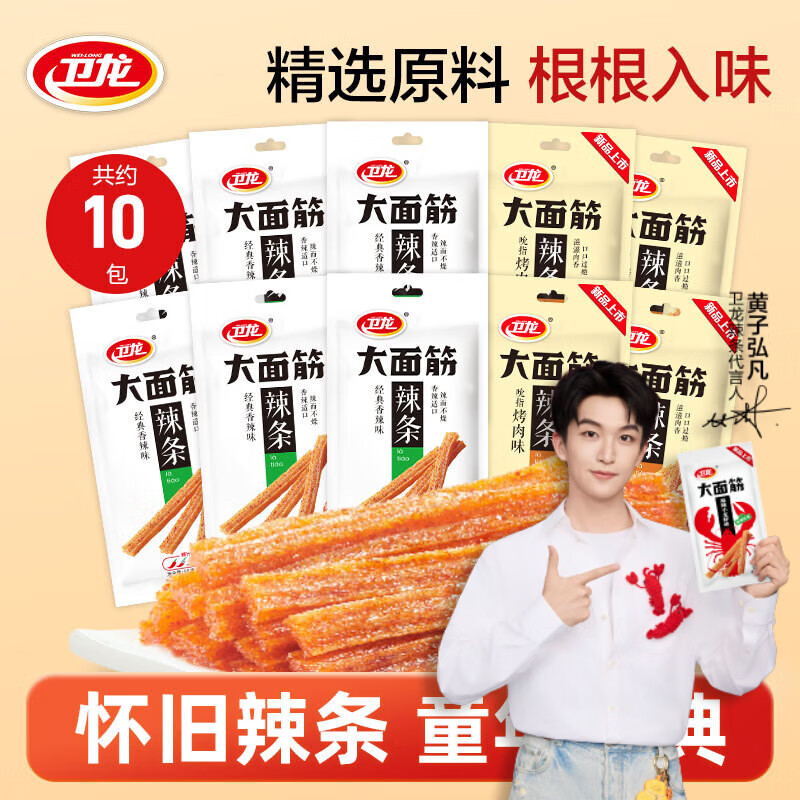 卫龙 大面筋辣条 65g*10包