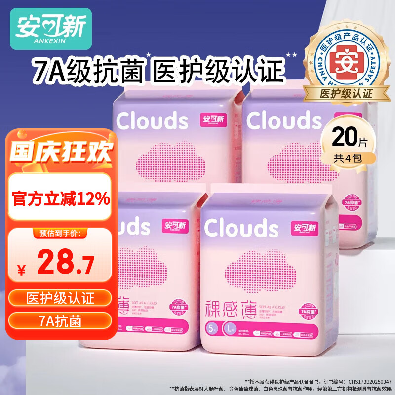 安可新医护级7A抗菌裸薄安睡裤安心裤孕产妇卫生巾夜安裤女经期XL码20片