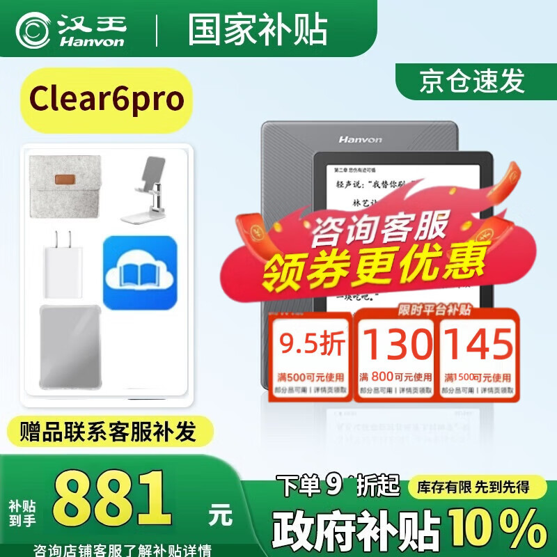 汉王 clear6 pro墨水屏电纸书 