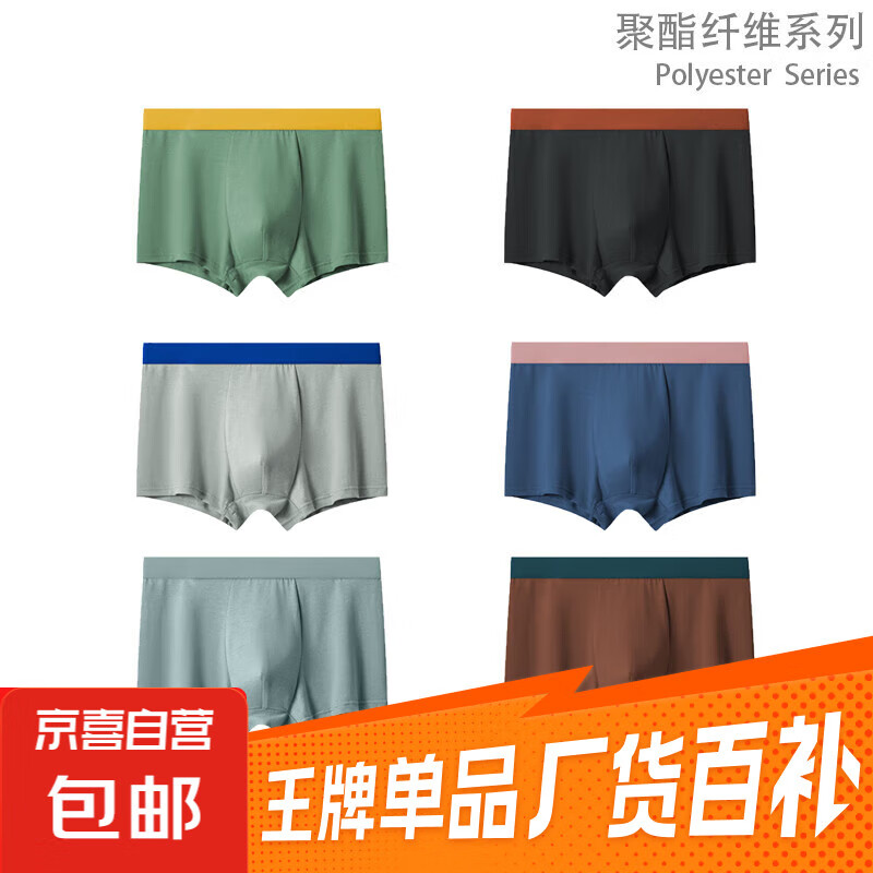 男士内裤超值价4.98元