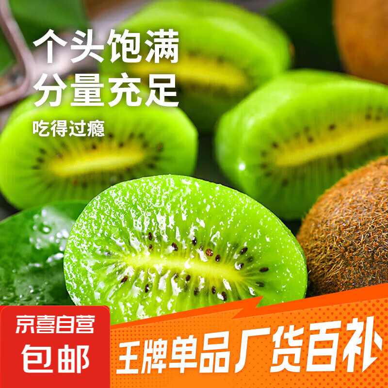 限时特惠！新鲜徐香猕猴桃4枚装仅售3.99元