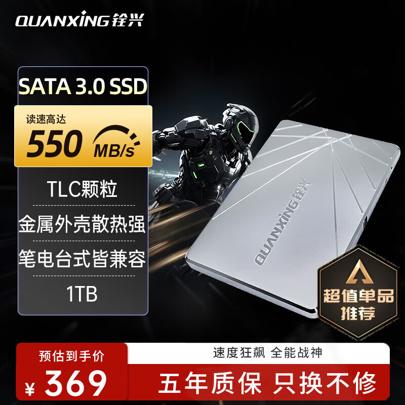 铨兴（QUANXING）1TB SSD固态硬盘 TLC颗粒 SATA3.0接口 读速高达550MB/s 台式机/笔记本通