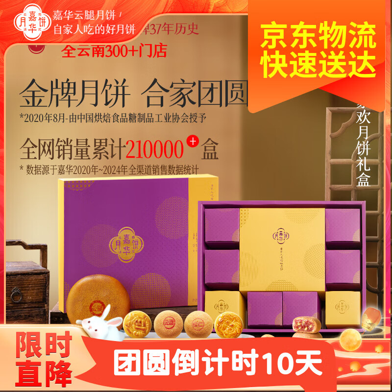 嘉华月饼合家欢礼盒1040g仅售109.7元 嘉华月饼合家欢礼盒1040g仅售109.7元