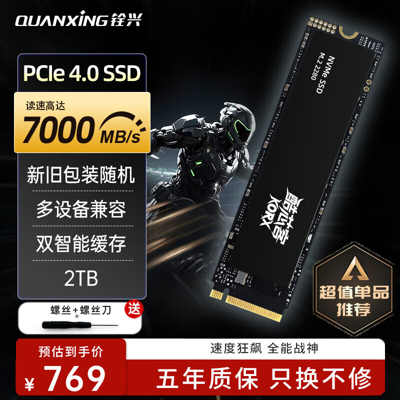 铨兴（QUANXING）酷芯客 2TB SSD固态硬盘 AI PC存储配件 M.2接口 2280（NVME协议）PCIe