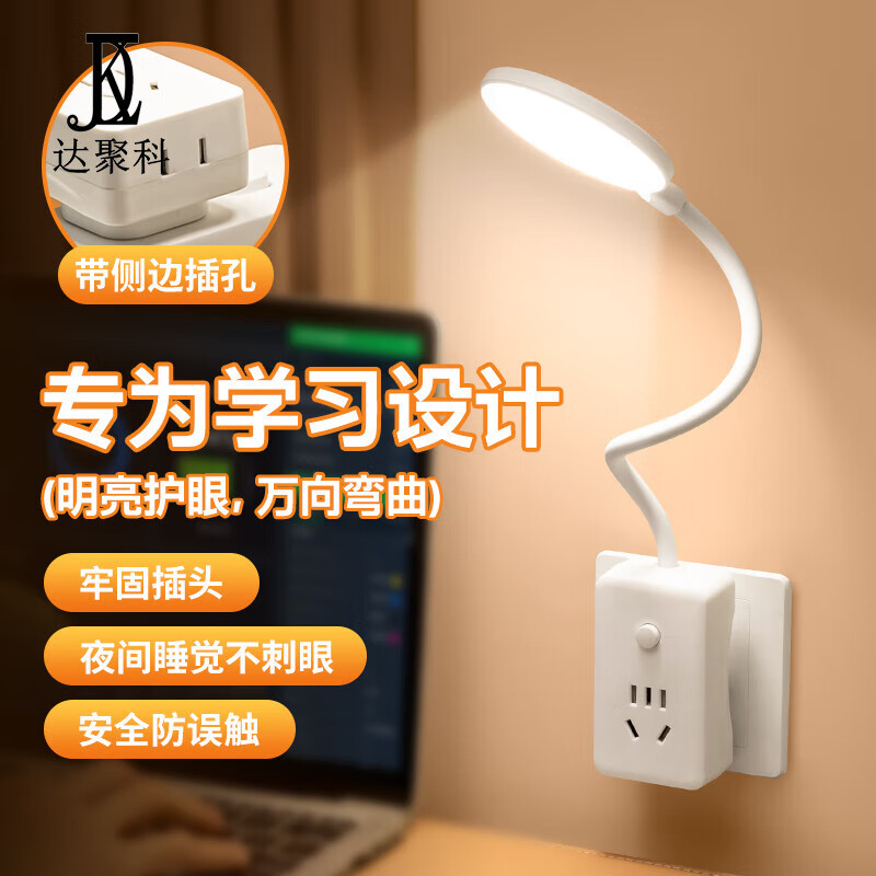 达聚科喜庆灯插排家用USB插板电源开关排插过载保护带延长线多孔拖线板爬墙贴学生接线板创意 万向灯/【二插位+台灯两个装】