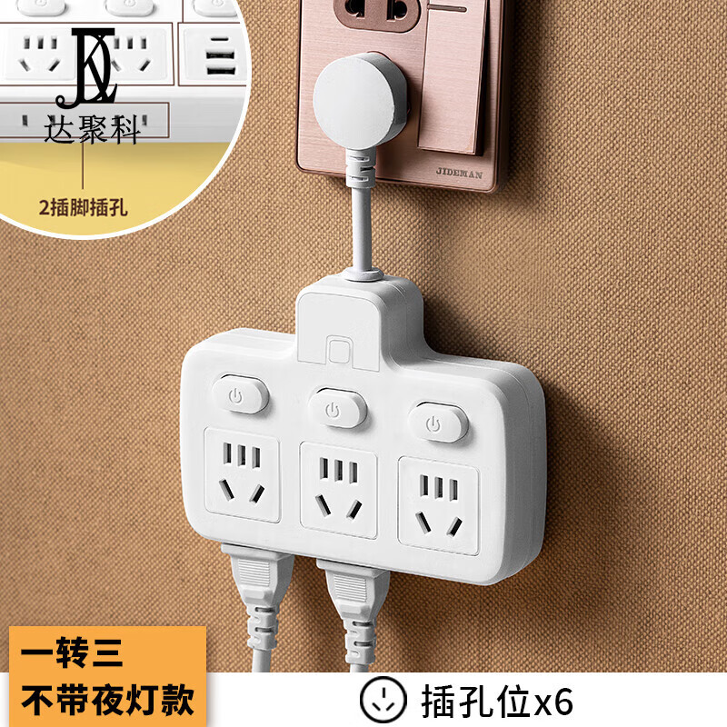 达聚科柔性插座转换器无线插排小夜灯多孔家用USB充电多功能一转多电源接线板USB充电安全门适用于卧室 柔性品字形一转六【