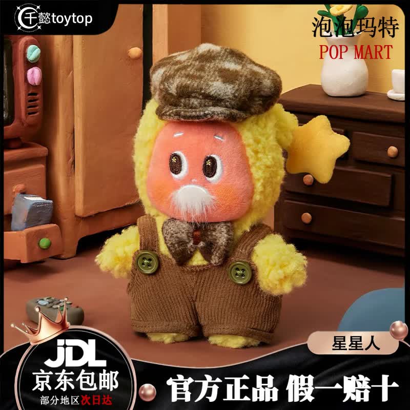 泡泡玛特（POP MART）星星人怦然星动系列毛绒挂件盲盒玩具送人情人节礼物公仔玩偶礼品 怦然星动毛绒系列-隐藏一起到老【拆盒确认款】 京东折扣/优惠券
