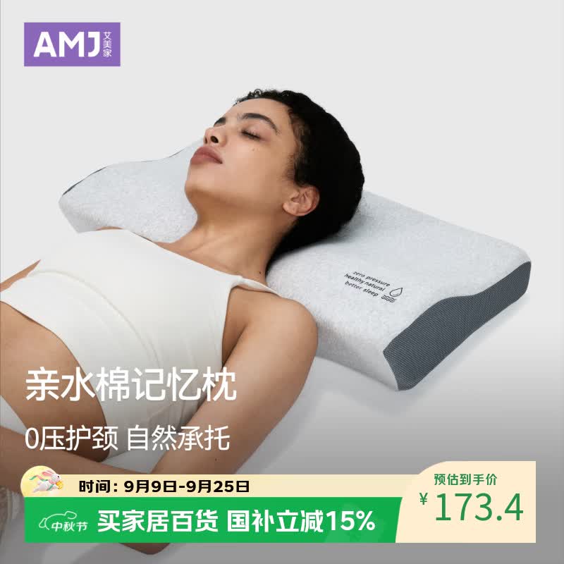 艾美家亲水棉记忆枕慢回弹护颈椎枕芯成人助眠海绵记忆枕 深睡护颈枕pro