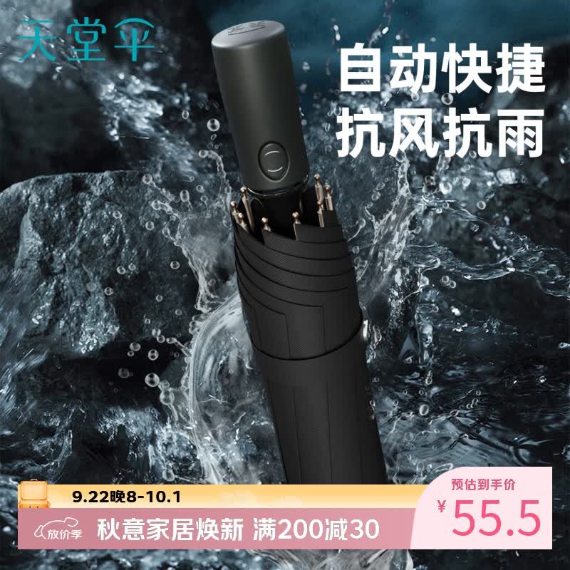 天堂伞 全自动阳伞三折 全自动折叠太阳伞遮阳伞黑胶防晒伞 黑色