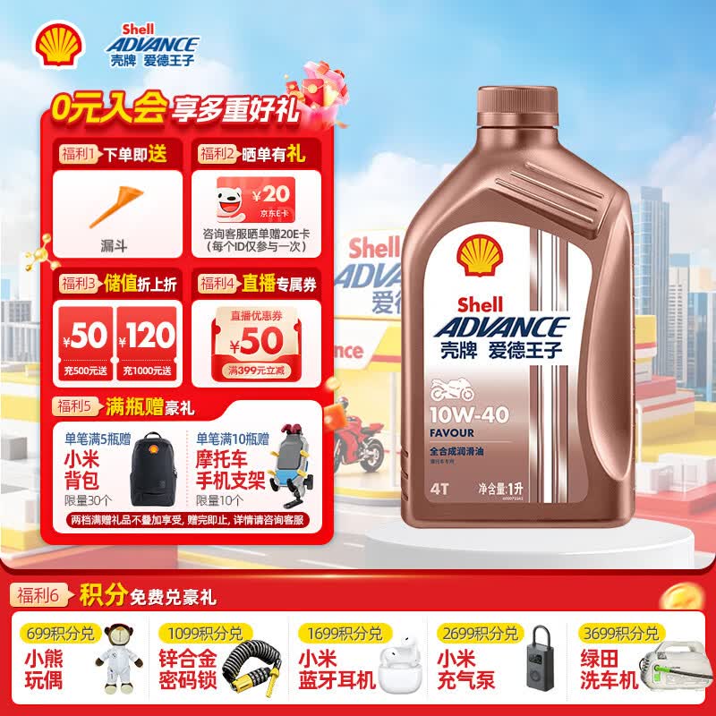 爱德王子壳牌摩托车机油全合成润滑油10w-40 SN级 1L 热爱系列 京东养车