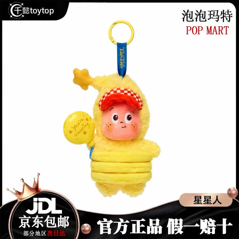泡泡玛特（POP MART）123星星人系列毛绒挂件盲盒玩具礼物公仔女友玩偶摆件送人礼品 123星星人毛绒系列-隐藏款致小气球【拆盒未拆袋】 京东折扣/优惠券