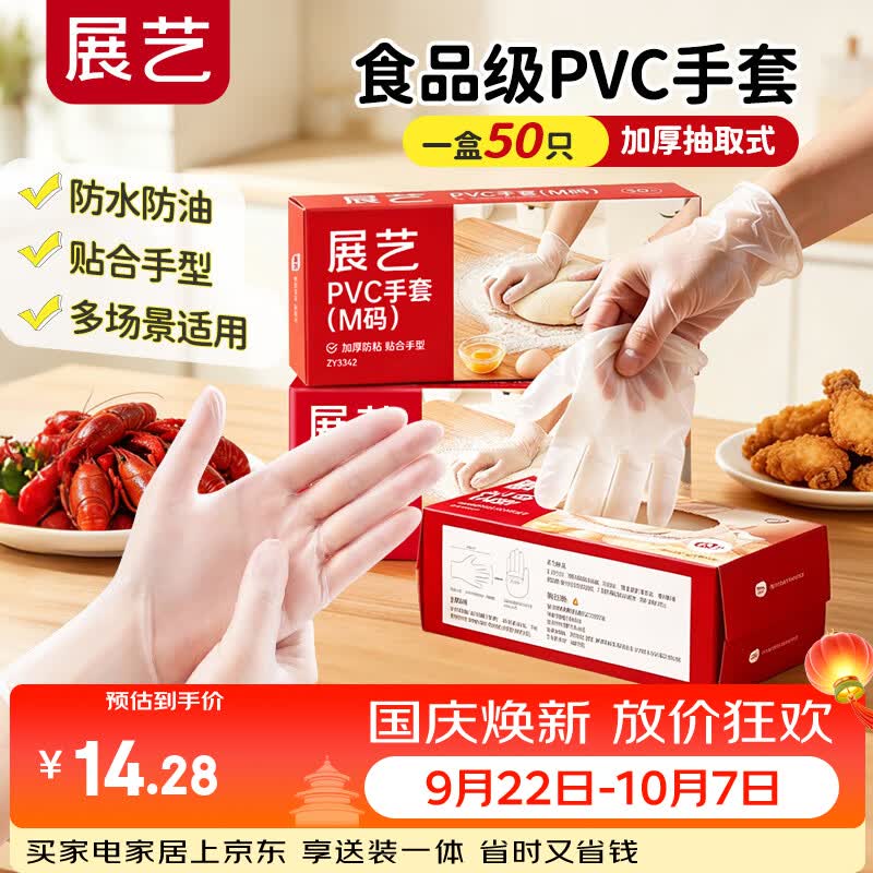 展艺一次性手套50只M码 食品级PVC手套清洁洗碗中秋月饼烘焙防水防油