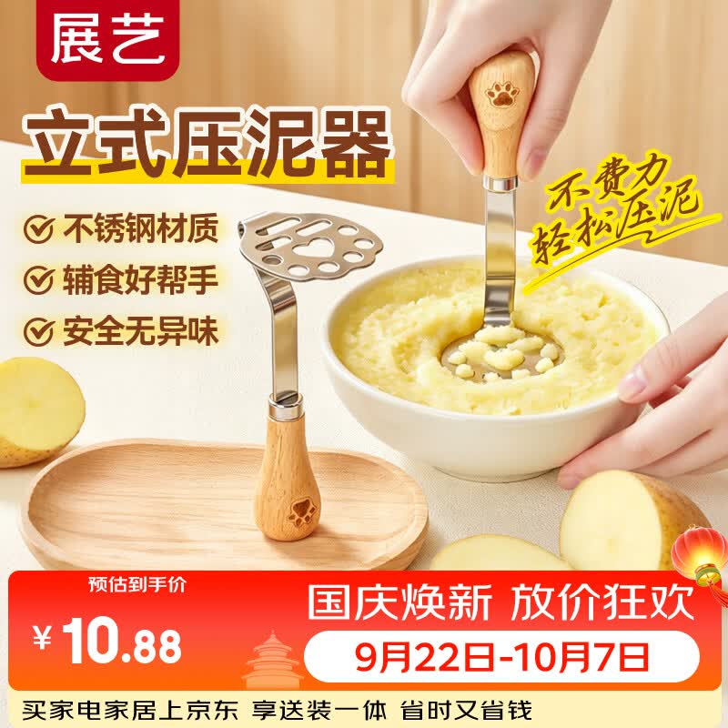 展艺不锈钢压泥器 厨房按压蒜泥器土豆泥按压器捣泥神器宝宝辅食工具