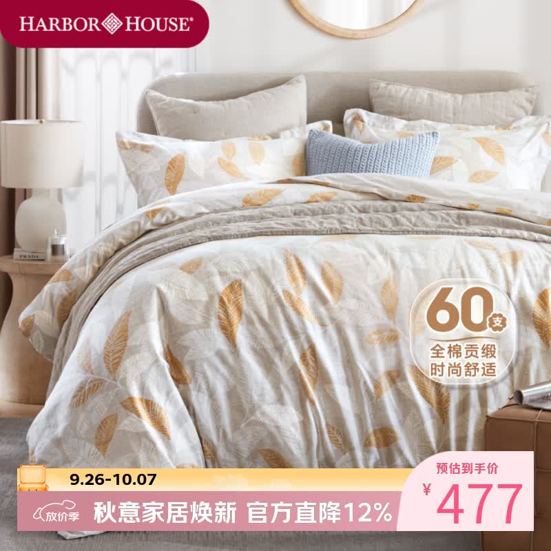 Harbor House美式精梳全棉贡缎四件套床上用品长绒棉A类纯棉被套床单枕套 Sigrid 全棉印花四件套 60支 林间月桂 1.5m 床单款 （被套200*230cm） A类面料