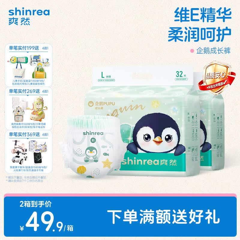 速爽然企鹅裤2包 26.4元，速爽然糖果小内裤2包 30元，速爽然天鹅裤3包 28元 - 86线报