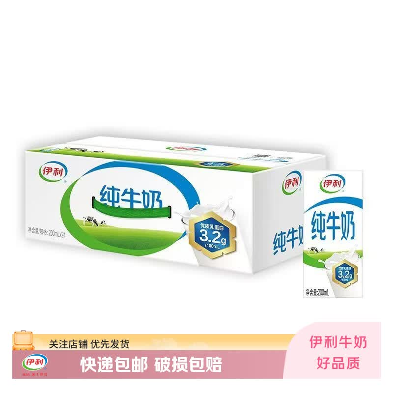 伊利全脂纯牛奶200ml拍1共48盒 68元 - 86线报