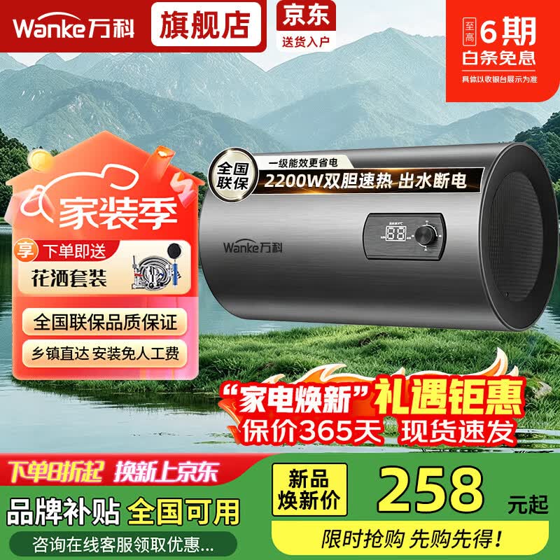 万科电热水器【上门安装】家用洗澡储水式热水器一级能效节能省电智能热水器扁桶双胆以旧换新出水断电 【自己安装】40升圆桶出水断电+一级能效
