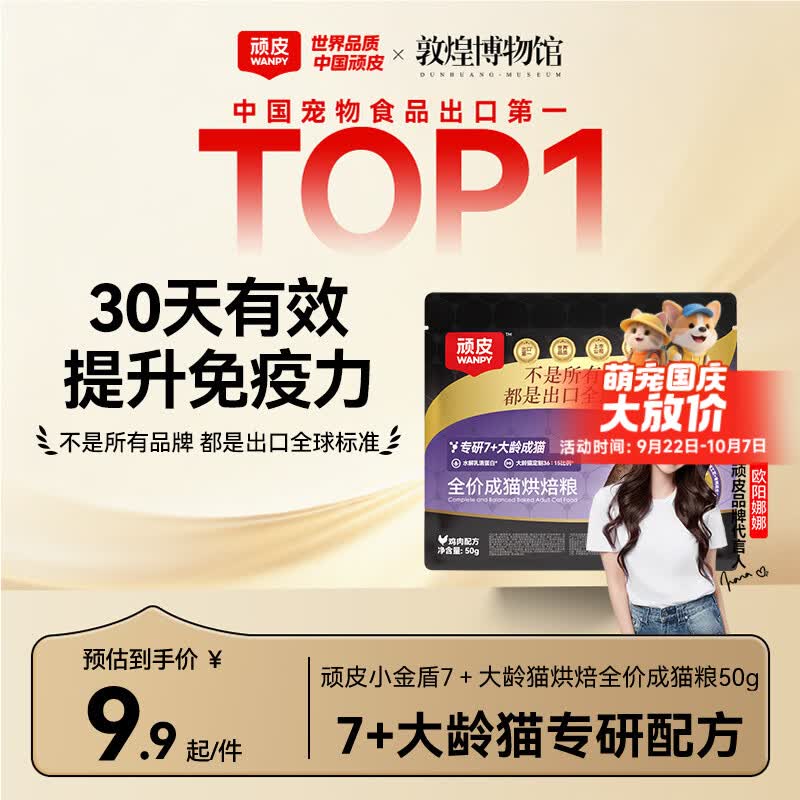 顽皮小金盾老年猫粮50g烘焙猫粮7岁以上专研乳清蛋白肽大龄猫专研