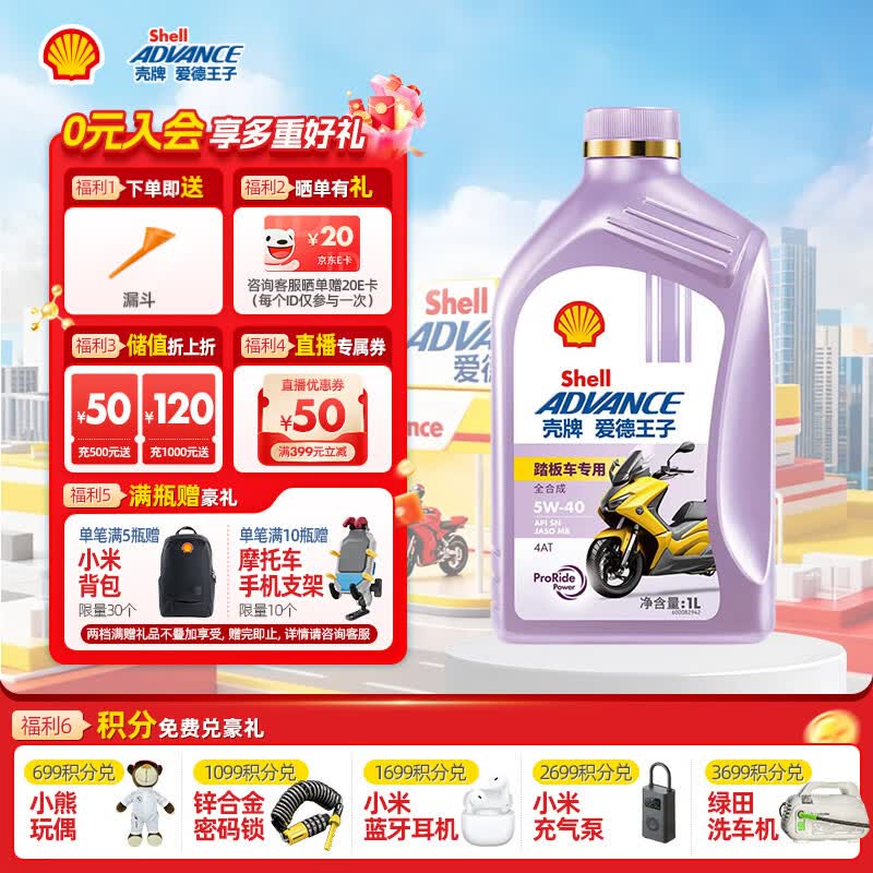 爱德王子壳牌踏板摩托车机油润滑油5w-40 SN级1L 全合成踏板车油 京东养车