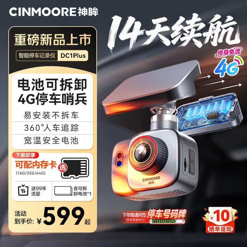 神眸哨兵停车监控4g免流360行车记录仪全景影像车载摄像头DC1Plus