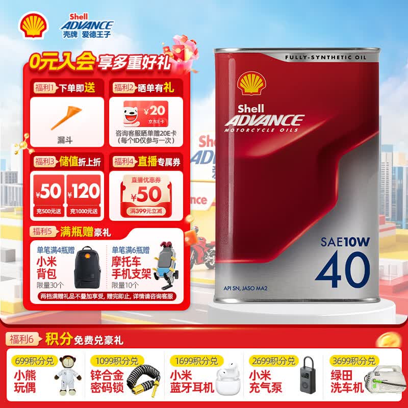 爱德王子壳牌摩托车机油全合成摩托车润滑油10w-40 SN级 1L 劲擎 京东养车