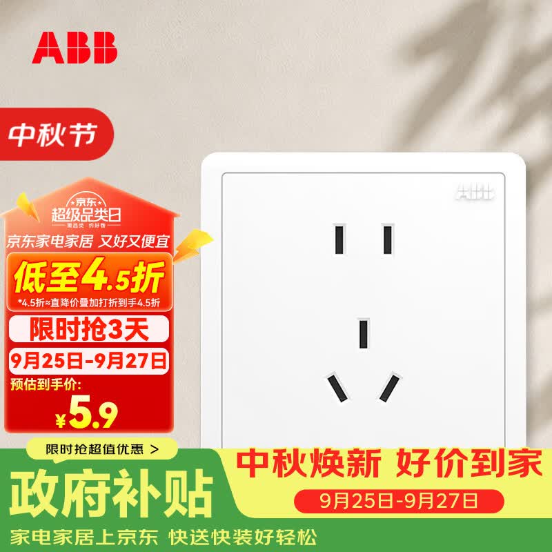 ABB开关插座面板 远致系列白色86型大间距10A五孔插座 AO205N