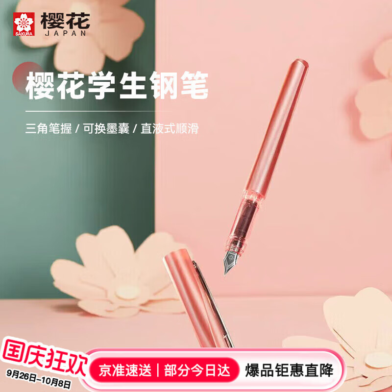 樱花（SAKURA）学生钢笔三角握杆正姿可换墨囊女暑假期书法练字办公签字初学者适用粉色礼物