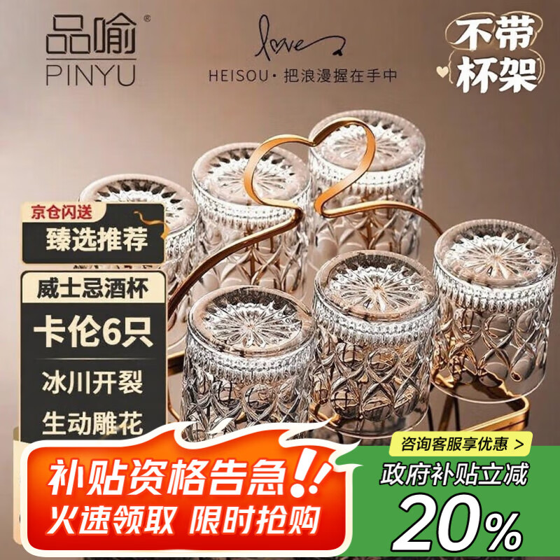品喻PINYU威士忌酒杯套装，仅需38.9元!