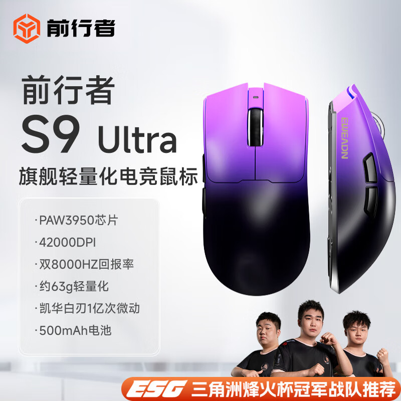 前行者（EWEADN）S9 Ultra无线鼠标电竞游戏轻量化鼠标蓝牙三模电脑办公中大手适用电脑平板笔记本电竞外设 紫黑色