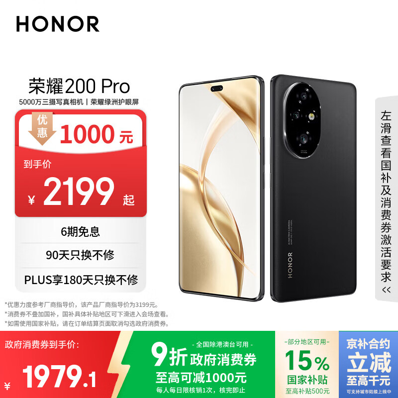 荣耀200 Pro 旗舰级青海湖电池 绿洲护眼屏 雅顾光影主摄 12+256 绒黑色 拍照 AI 新款5G手机 国家补贴